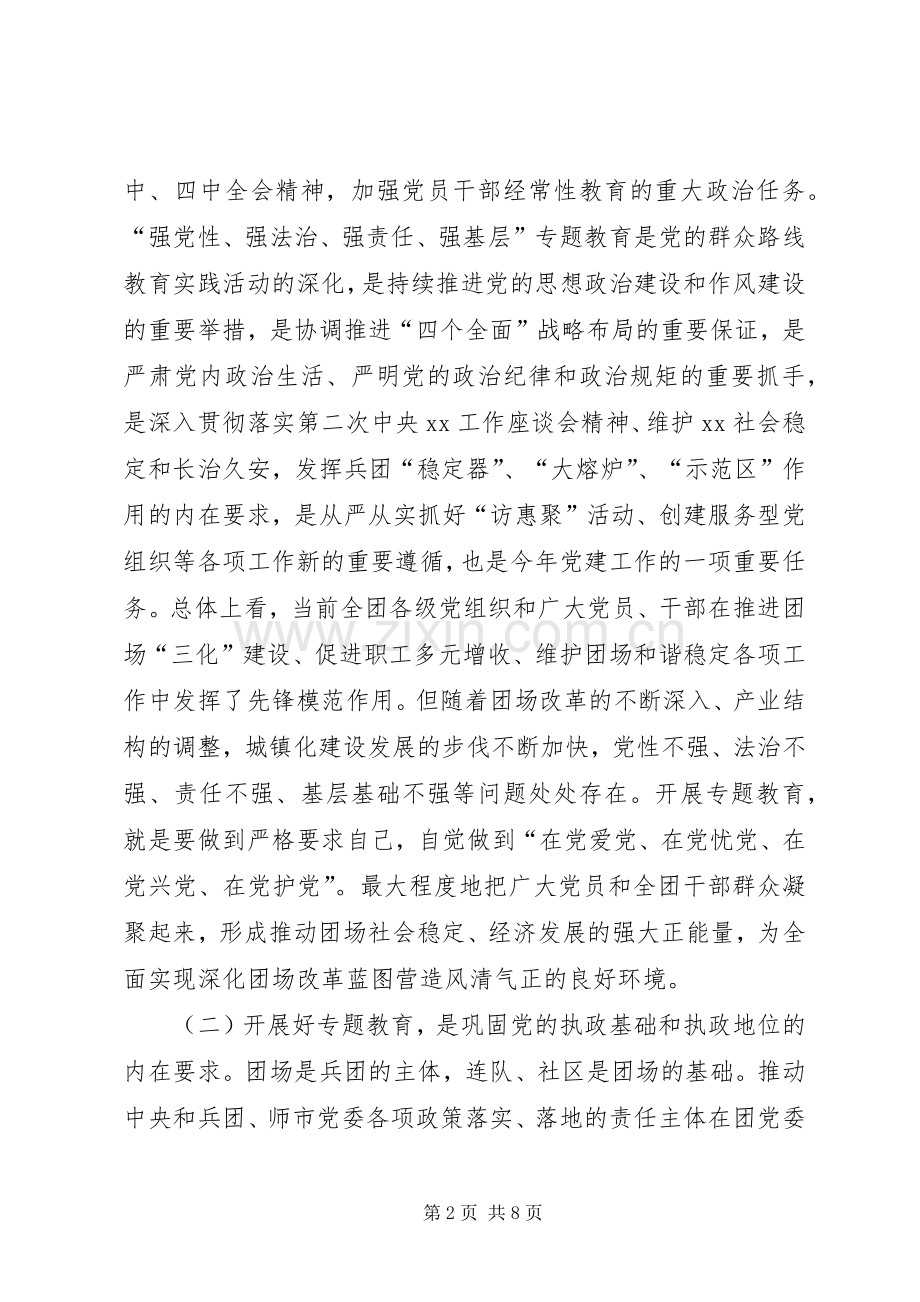 “四强”专题教育动员部署大会讲话发言稿.docx_第2页