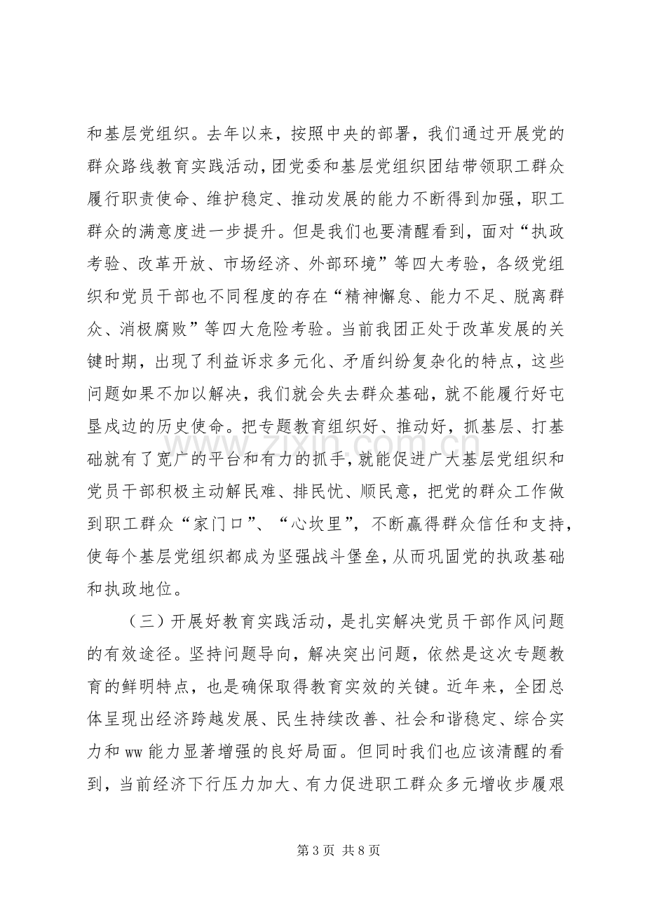 “四强”专题教育动员部署大会讲话发言稿.docx_第3页