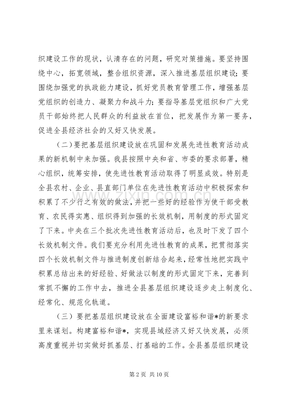 县党的基层组织建设工作会议讲话发言.docx_第2页