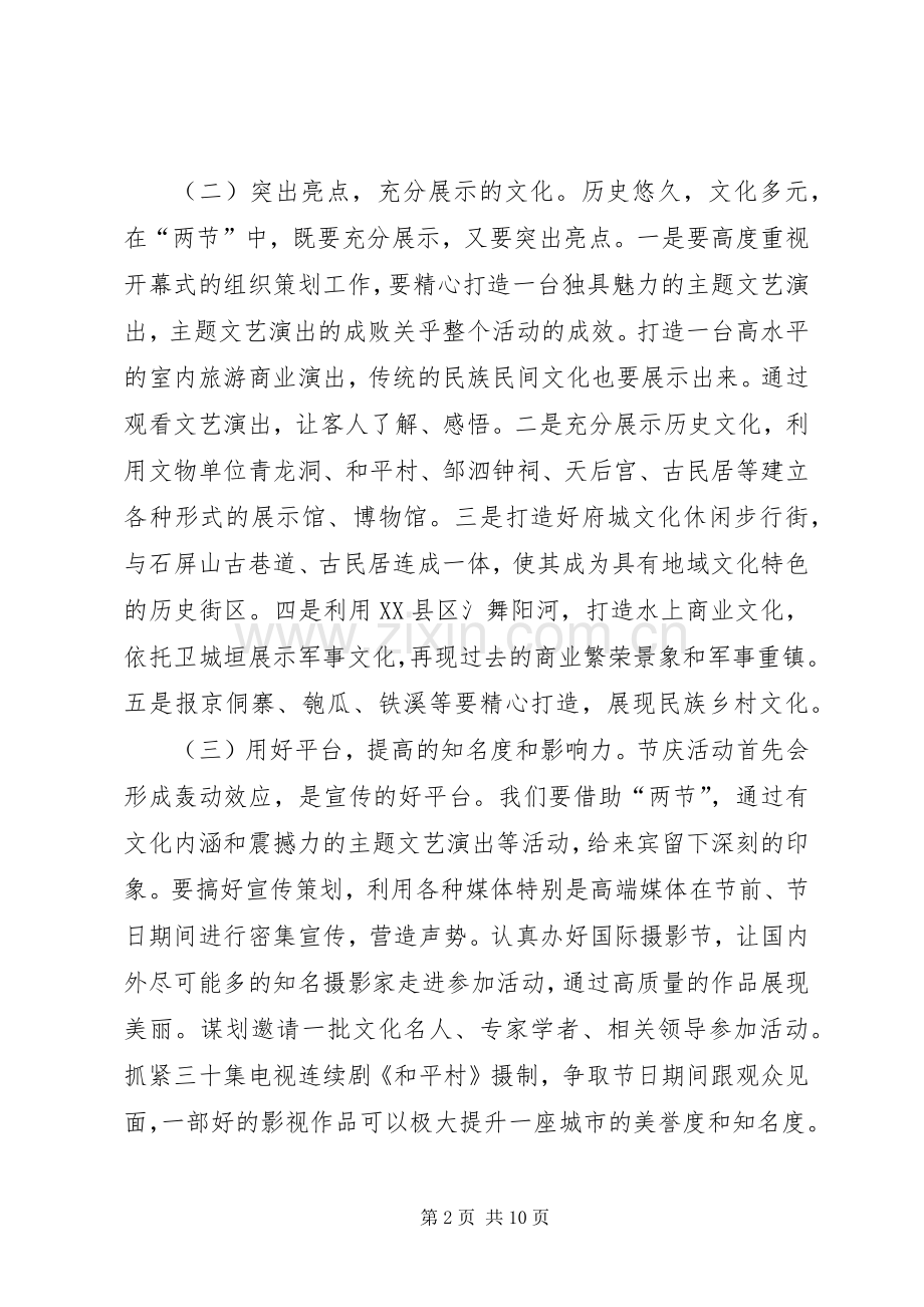 全县文化旅游大会领导讲话发言稿.docx_第2页