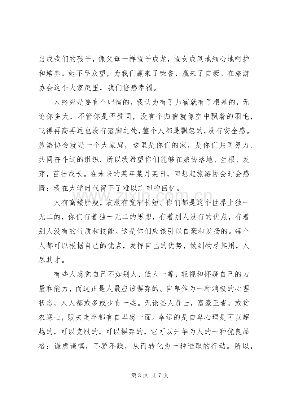 旅游协会领导讲话发言.docx_第3页