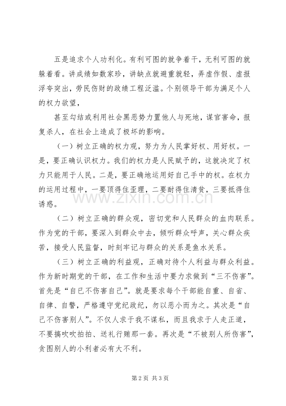 集团XX年党风廉政工作会议讲话发言稿5篇(5).docx_第2页