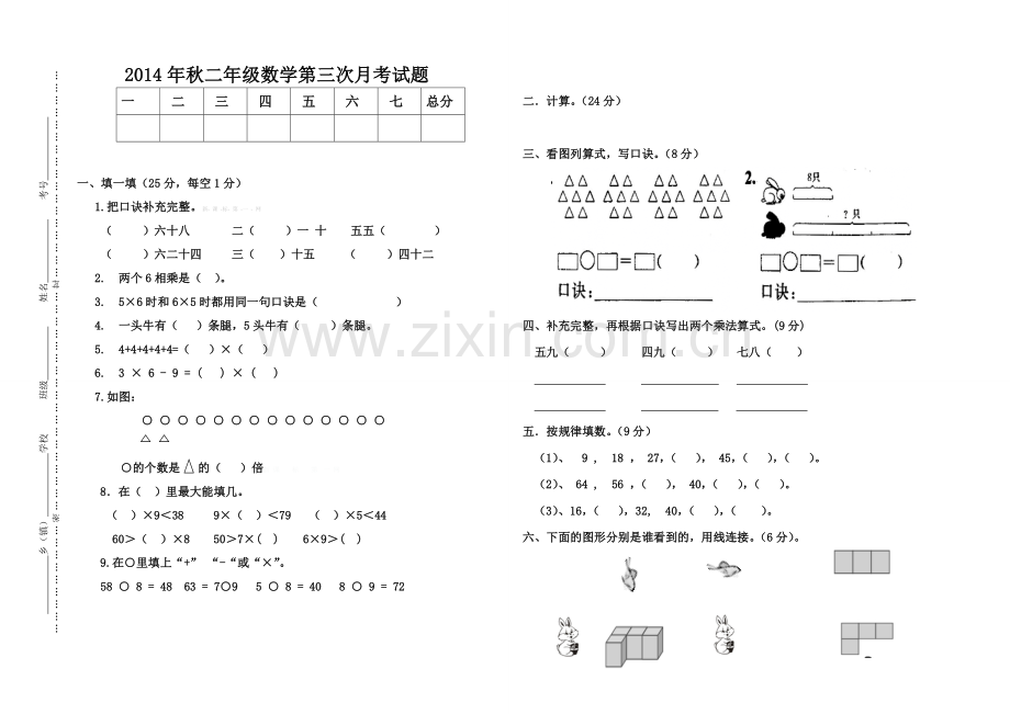 2014年秋二年级数学第三次月考试题.doc_第1页