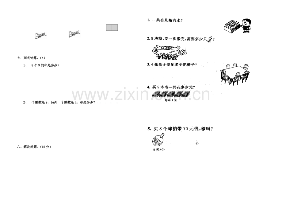 2014年秋二年级数学第三次月考试题.doc_第2页