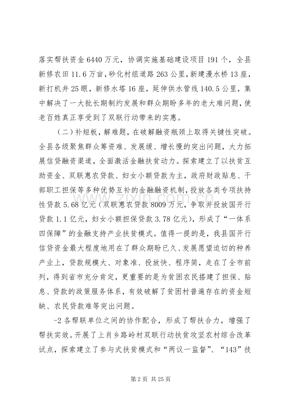 赵培军在全县双联行动工作会议上的讲话发言.docx_第2页