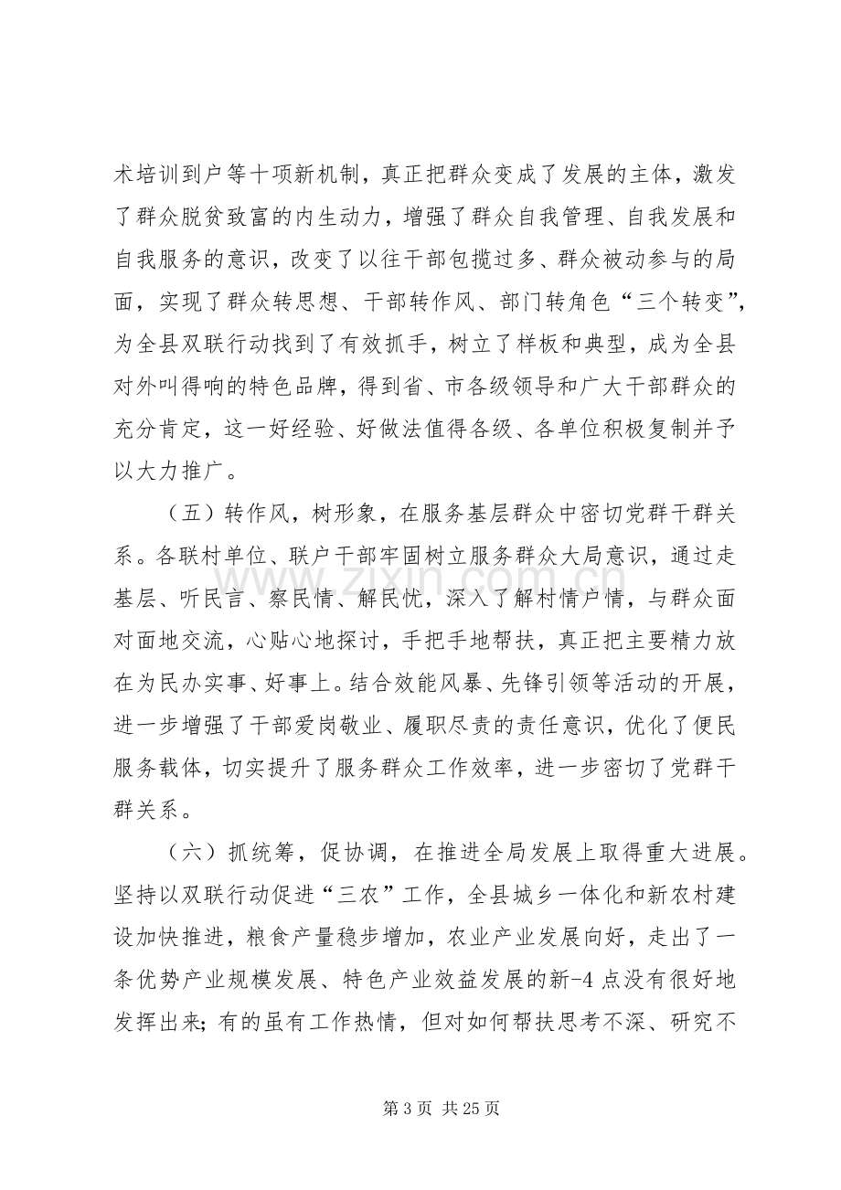 赵培军在全县双联行动工作会议上的讲话发言.docx_第3页