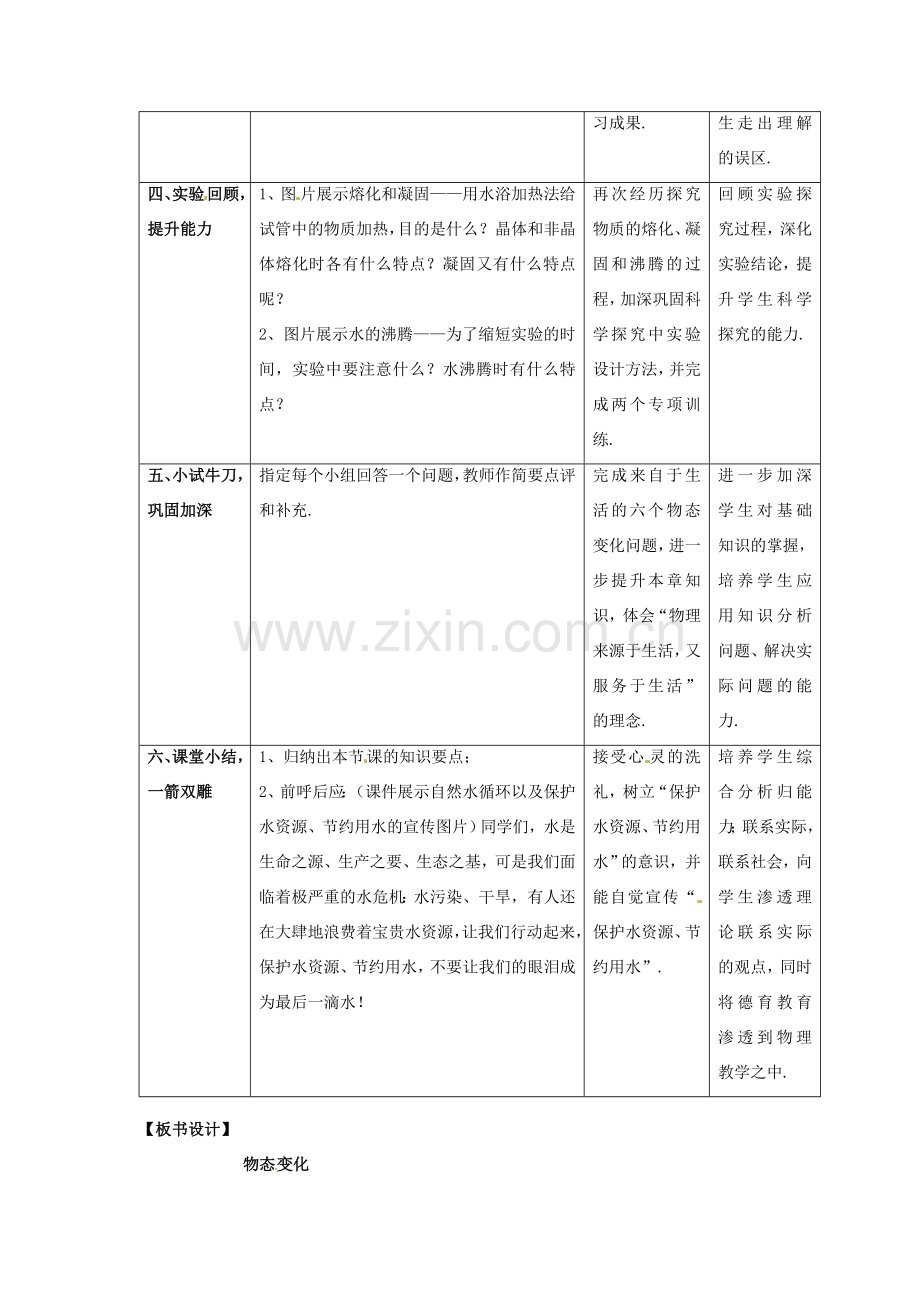 中考物理 物态变化复习教案 新人教版-新人教版初中九年级全册物理教案.doc_第3页