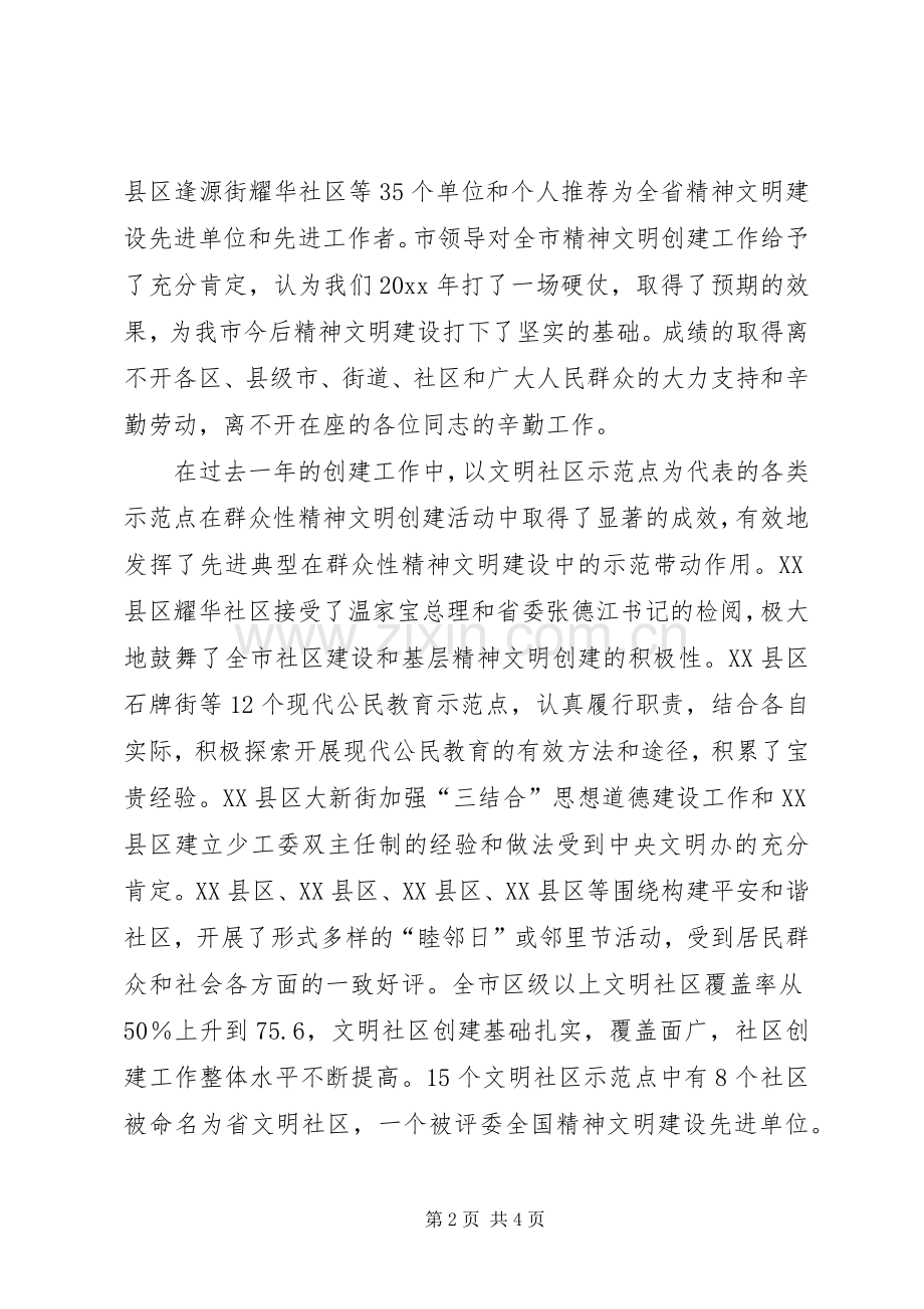 在文明社区示范点座谈会上的讲话发言.docx_第2页