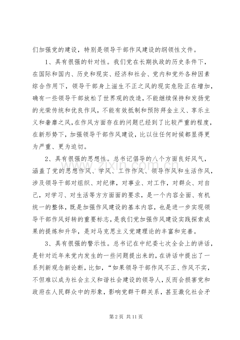 在加强领导干部作风建设动员大会上的讲话发言.docx_第2页