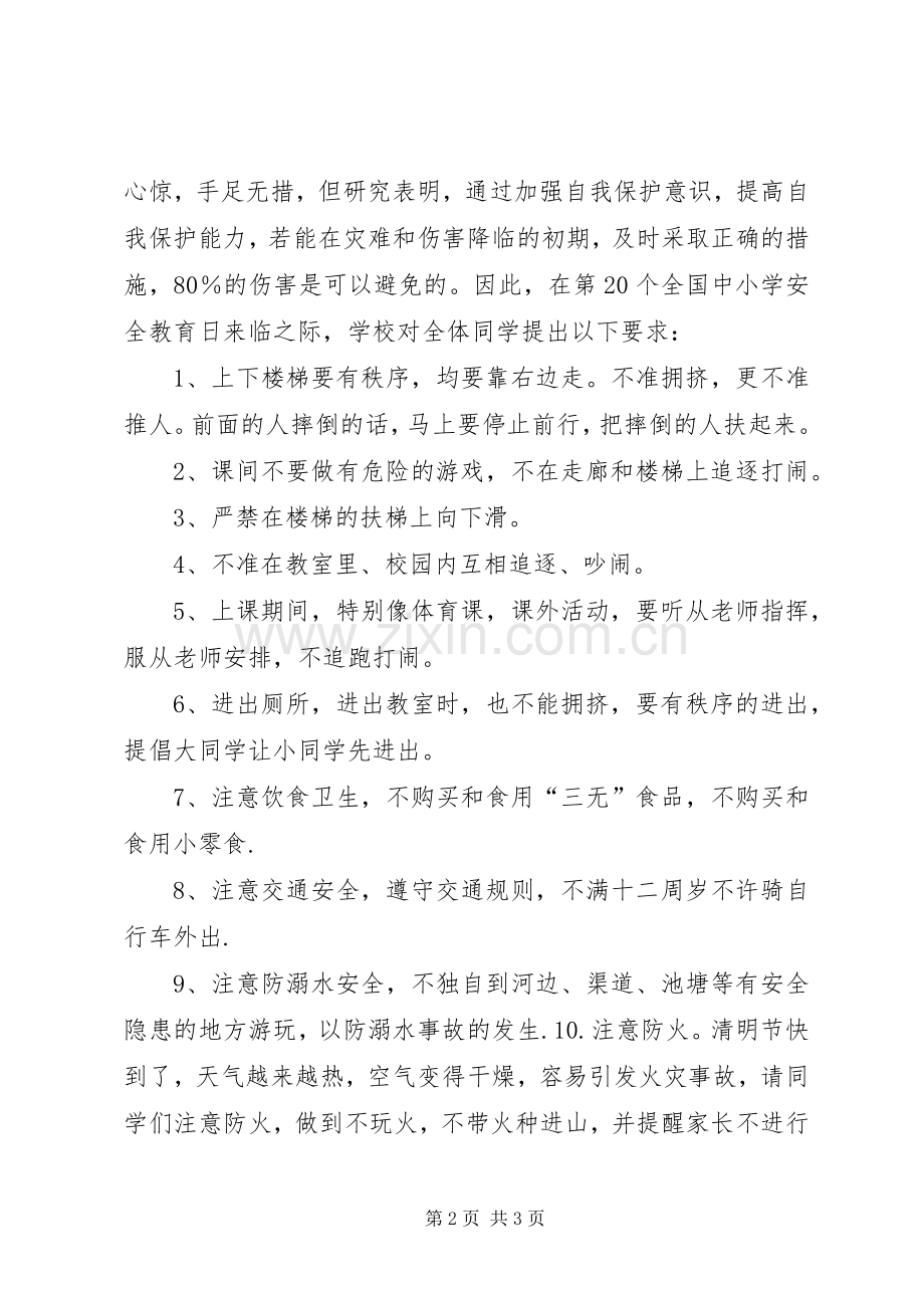 XX年安全教育日启动仪式校长讲话发言稿.docx_第2页