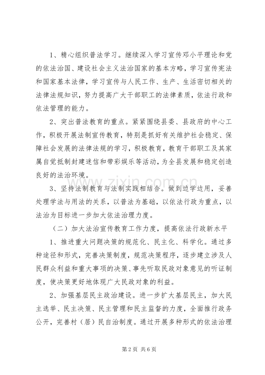 民政局法制教育工作计划3篇.docx_第2页