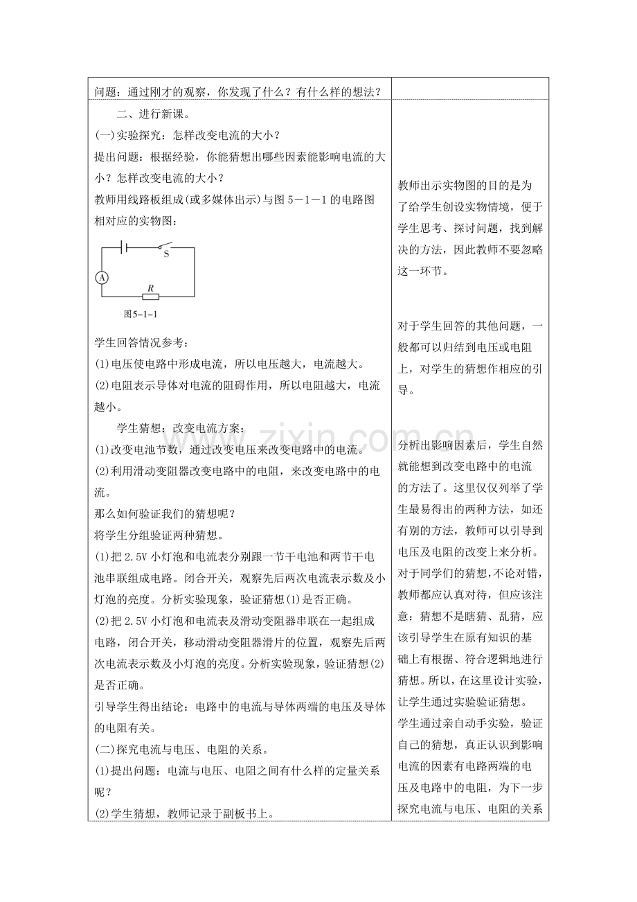 九年级物理上册 5.1 欧姆定律教案 （新版）教科版-（新版）教科版初中九年级上册物理教案.doc_第2页