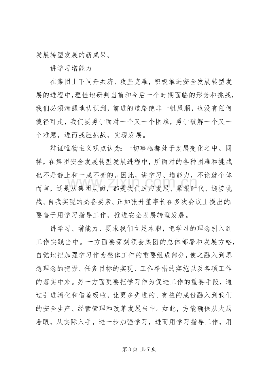 党风建设会议讲话发言稿.docx_第3页