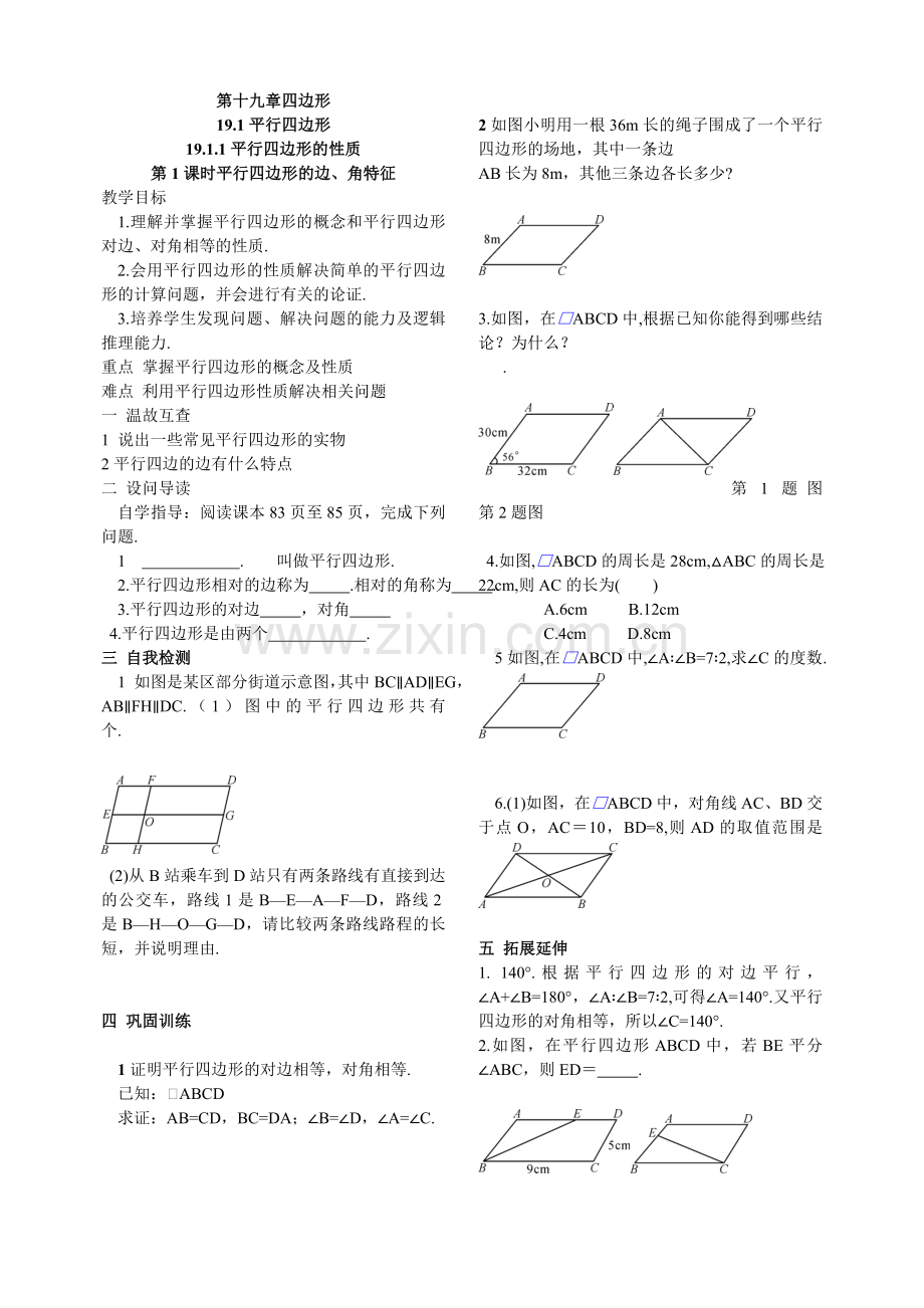 初中数学第十九章教学设计.doc_第1页