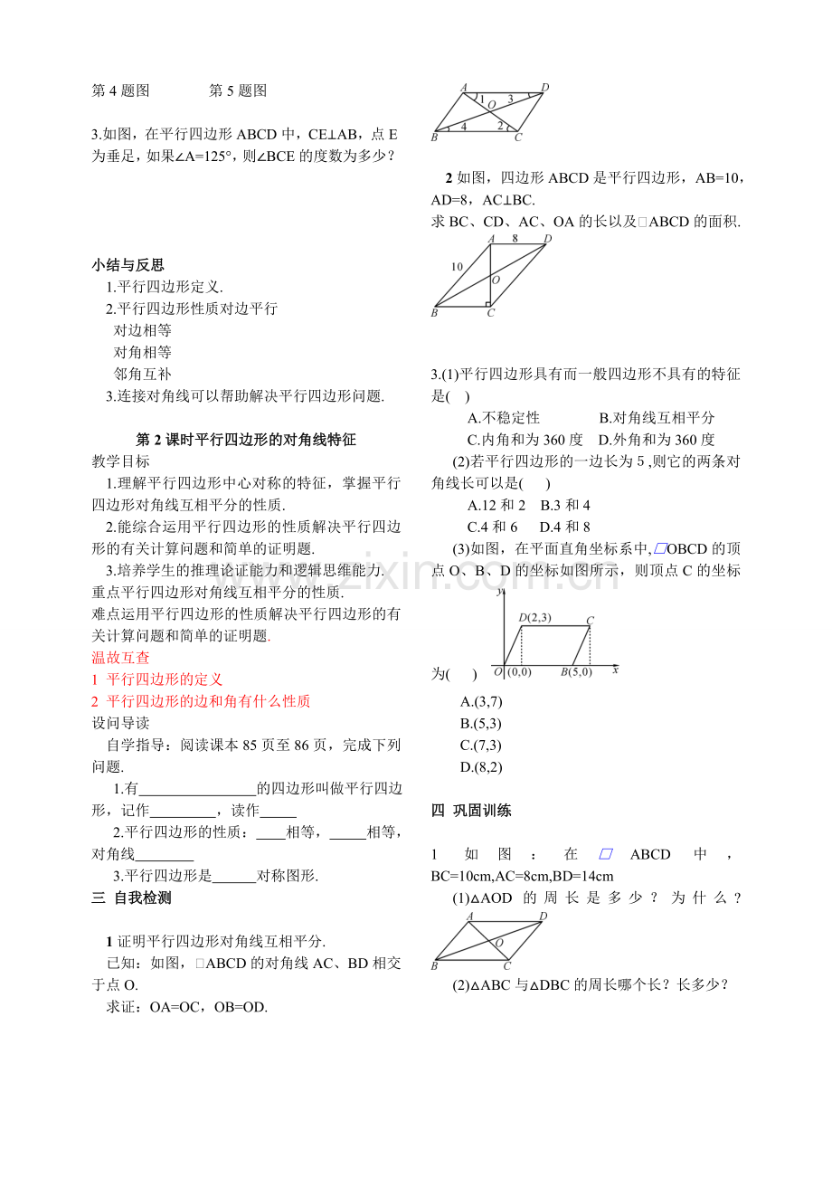 初中数学第十九章教学设计.doc_第2页