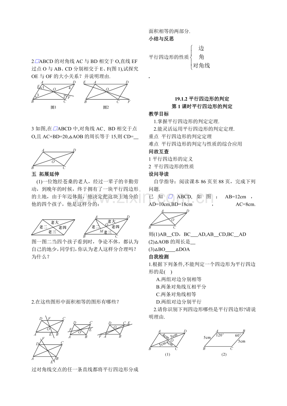 初中数学第十九章教学设计.doc_第3页