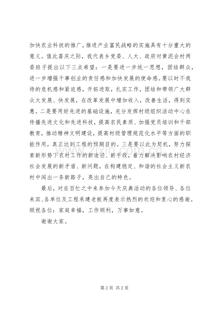 在黄泥会村办公楼落成典礼上的讲话发言.docx_第2页