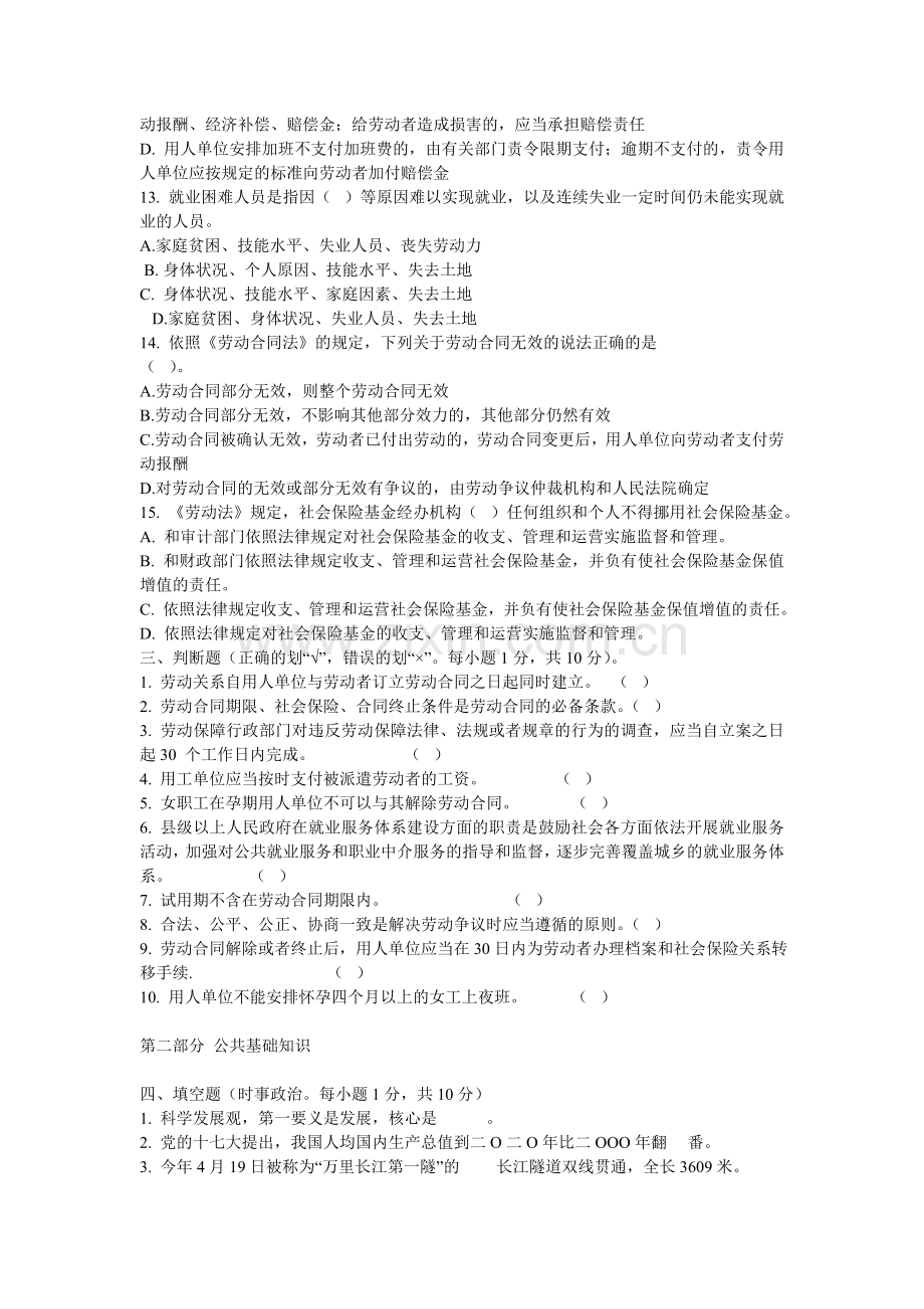 劳动保障监察协管员招聘考试试题与答案.doc_第3页