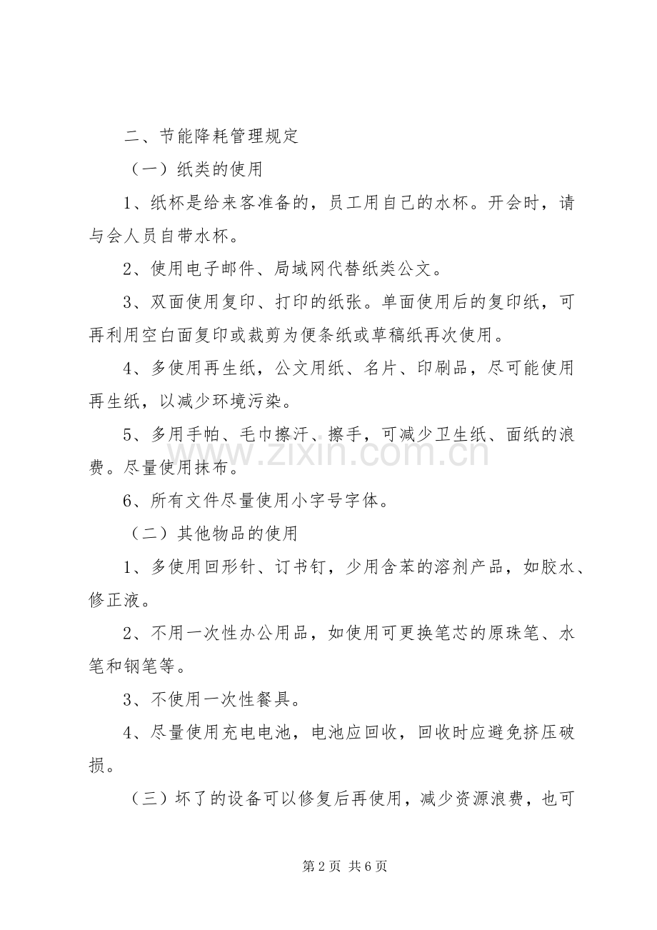 医院节能降耗工作计划（共4篇）.docx_第2页