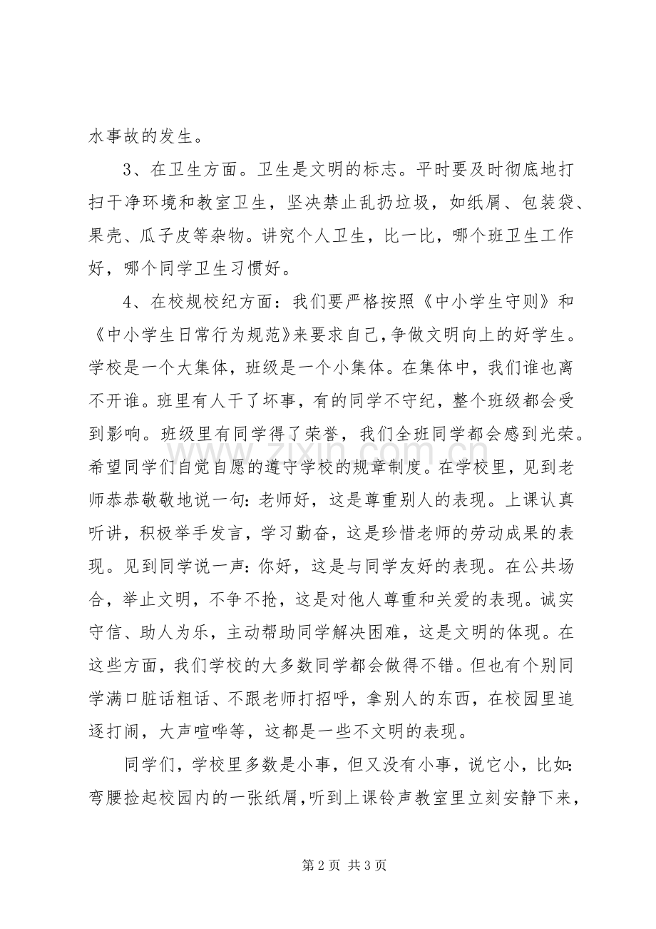 全区教育工作表彰大会的讲话稿.docx_第2页