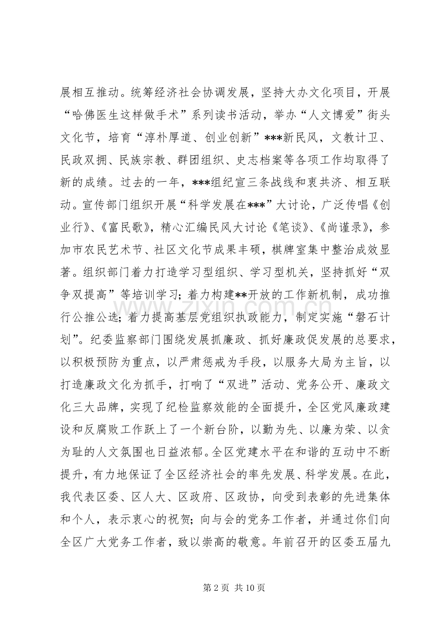 在全区党建工作会议上的讲话发言(1).docx_第2页