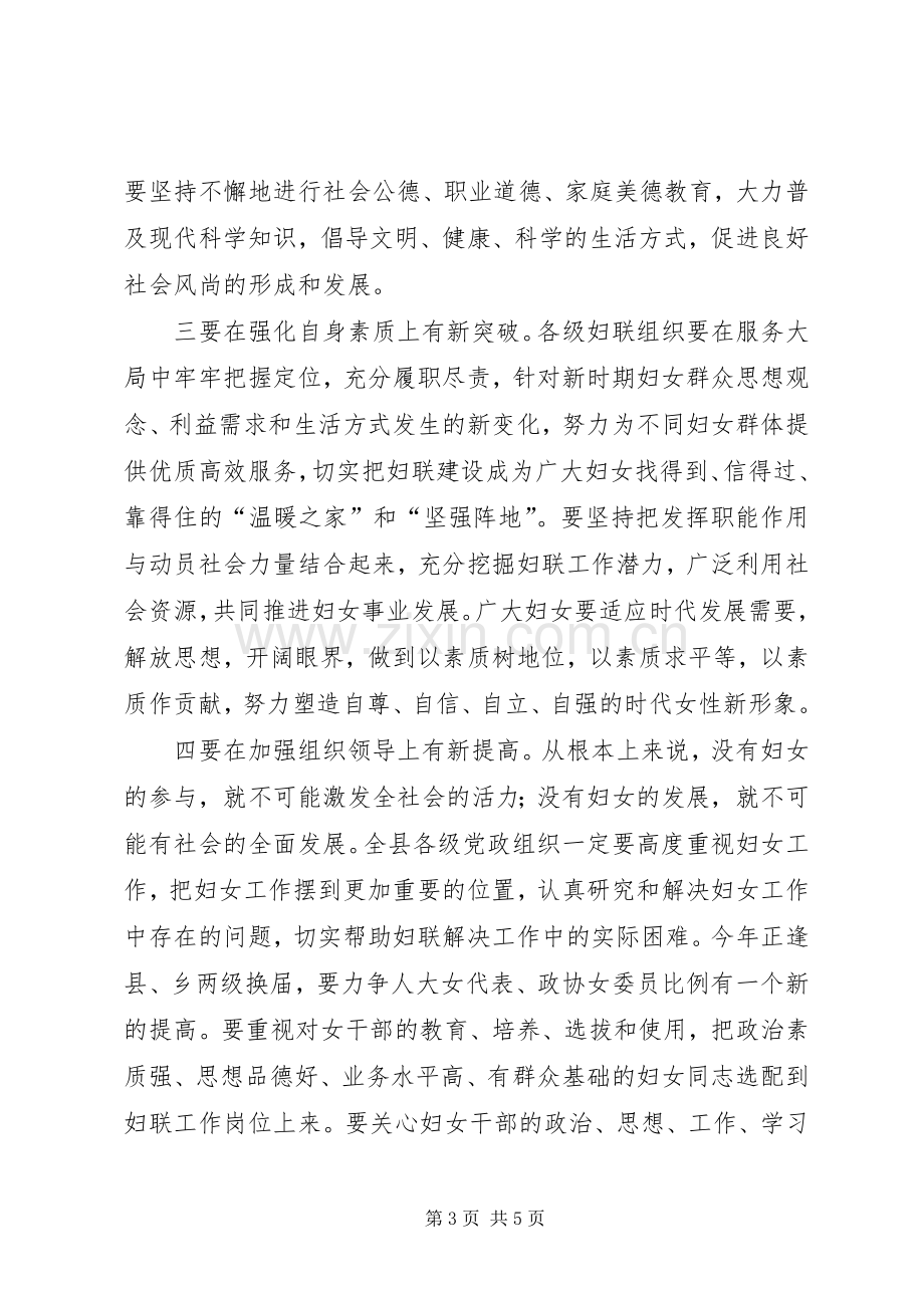 县委副书记在纪念三八妇女节表彰大会上的讲话发言.docx_第3页