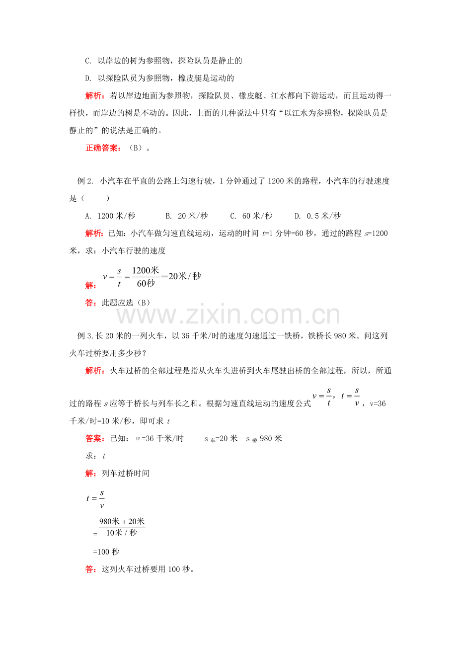 八年级物理上册 运动与能量教案3 教科版.doc_第2页