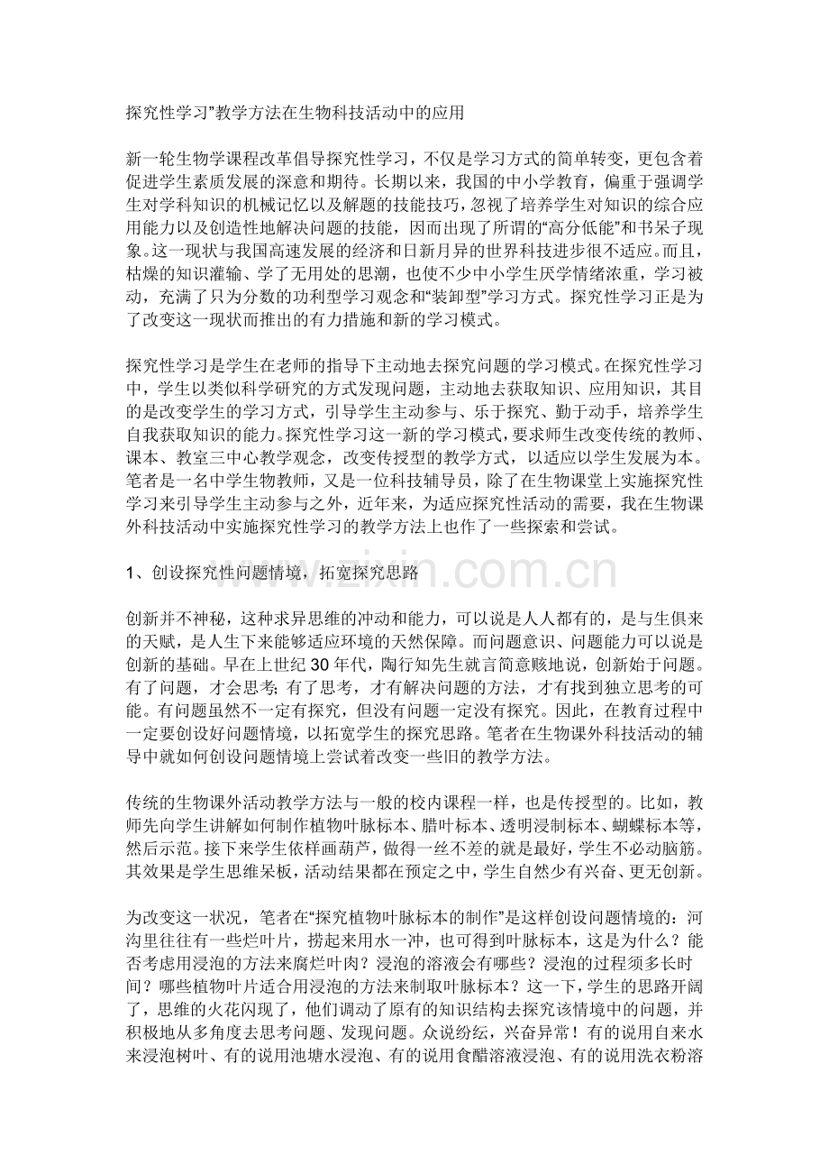 探究性学习.doc_第1页