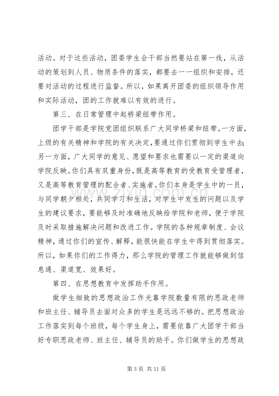 校团委换届讲话发言.docx_第3页