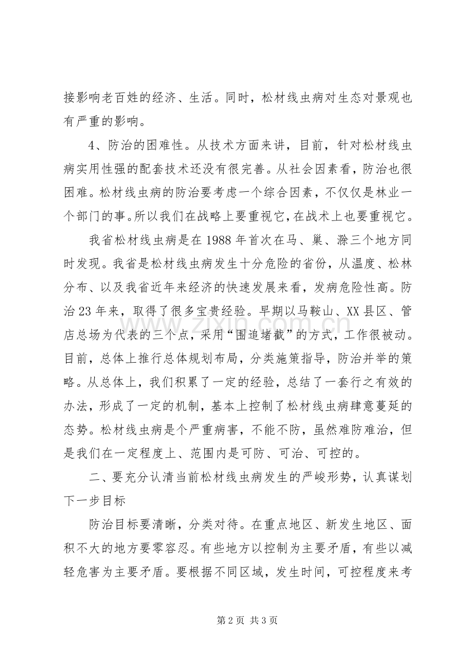 林业局长在病虫除治会讲话发言.docx_第2页