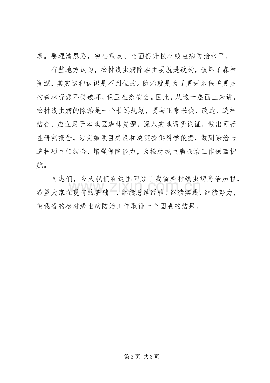 林业局长在病虫除治会讲话发言.docx_第3页