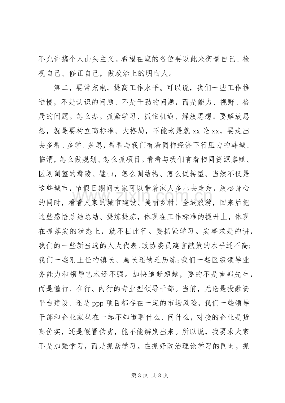 区委书记在追赶超越发展研讨务虚会上的讲话发言.docx_第3页