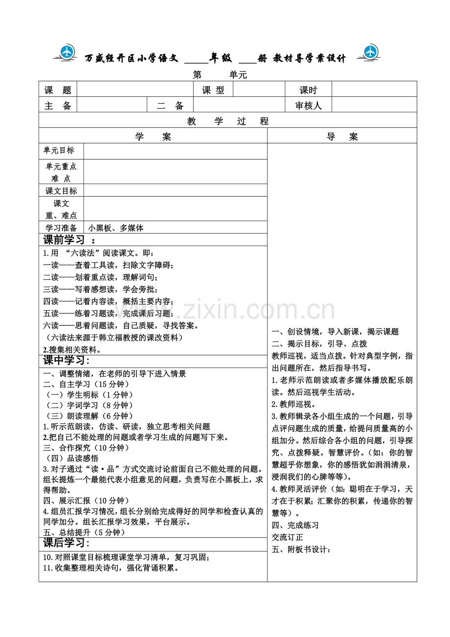 导学案模式.doc_第1页