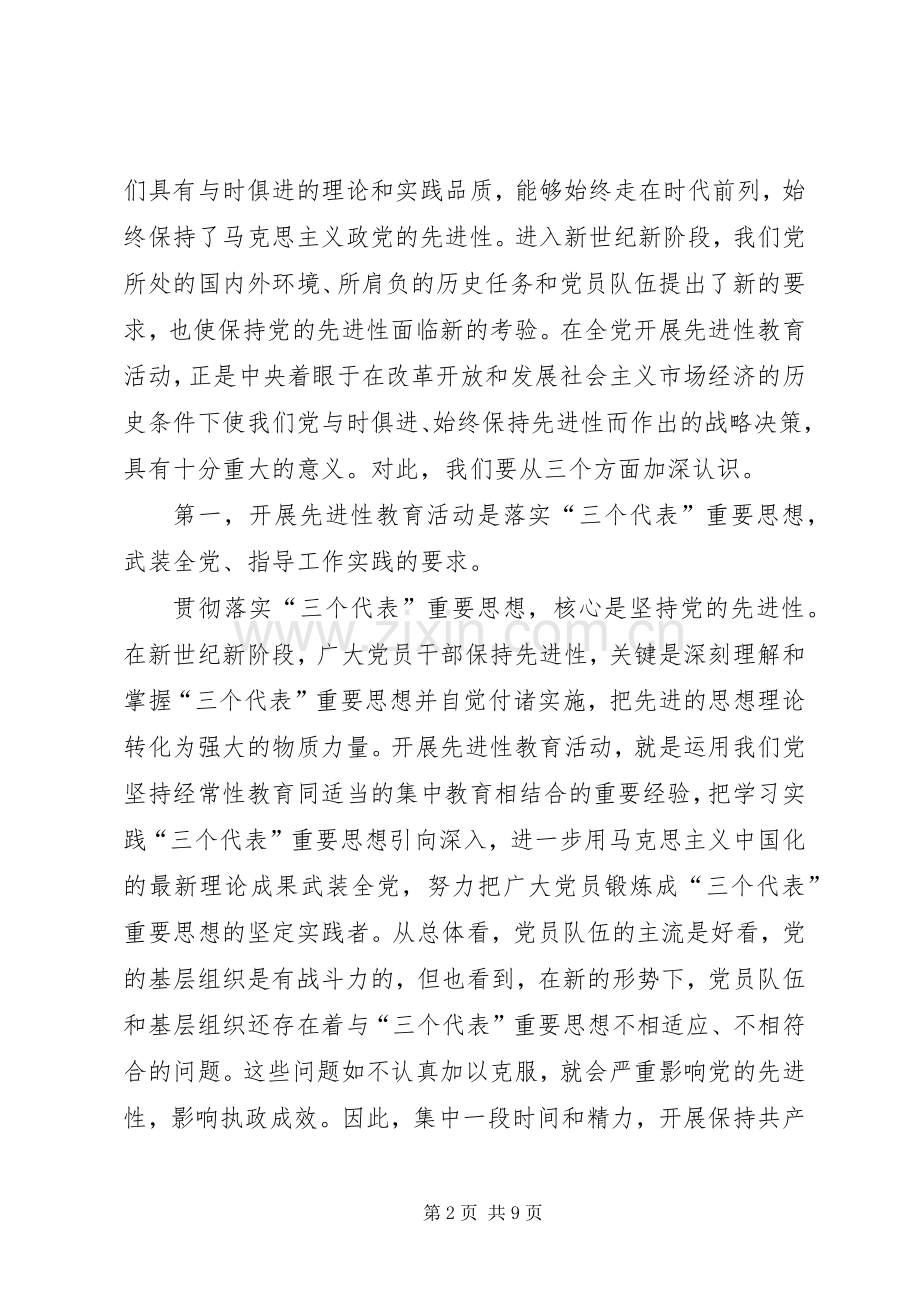 领导在组织部、县级机关党工委开展教育活动会上的讲话发言.docx_第2页