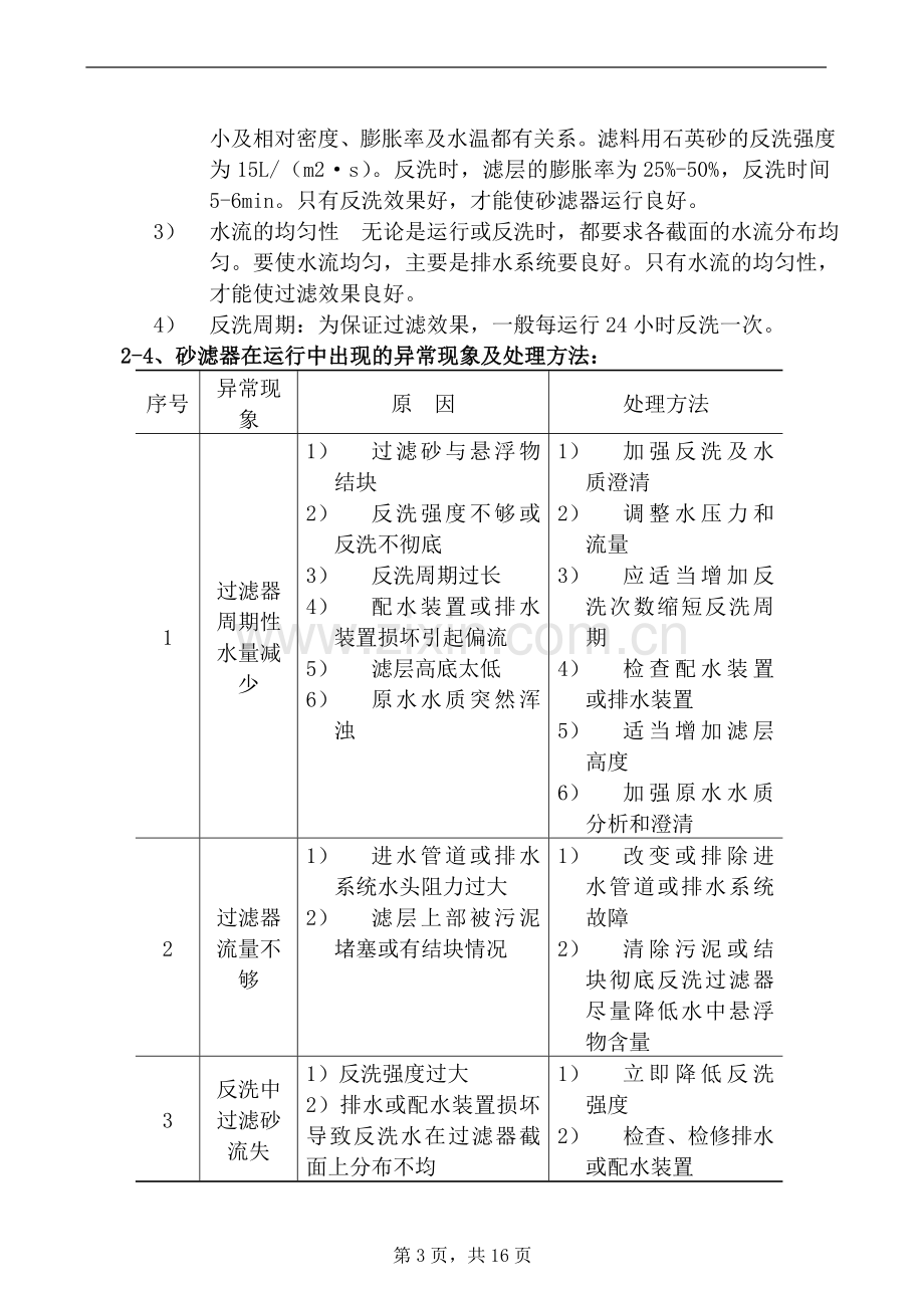 纯化水系统说明书.doc_第3页