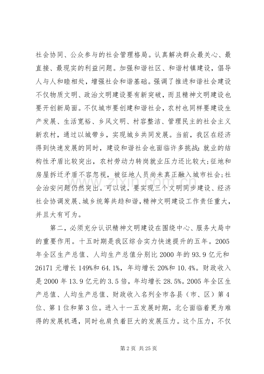 在文明委会议上的讲话发言.docx_第2页