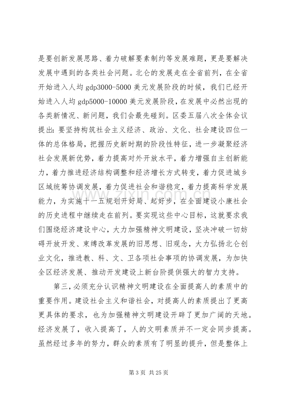 在文明委会议上的讲话发言.docx_第3页