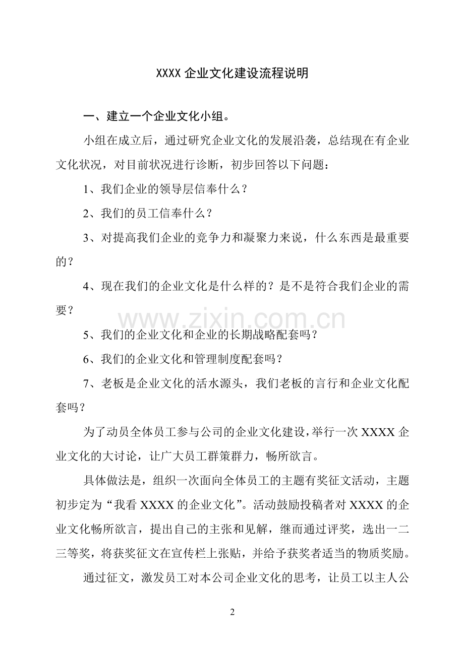 XX公司企业文化建设流程.doc_第2页