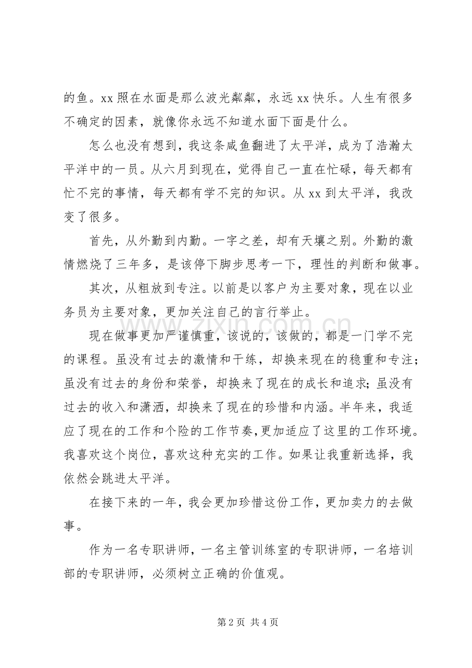 年个人工作总结及年个人工作规划.docx_第2页