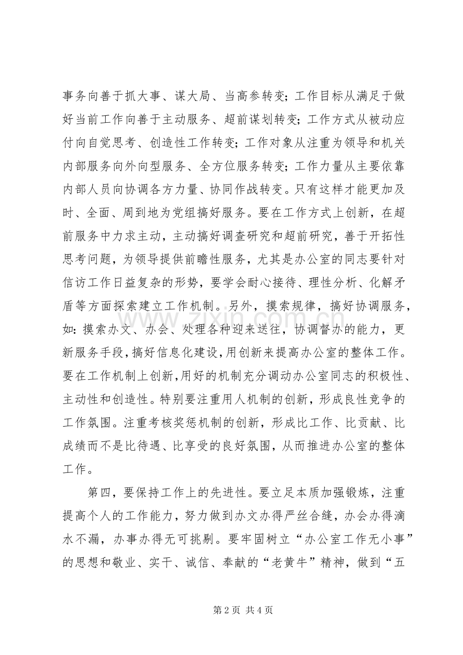 交通系统办公室主任会议上的讲话发言.docx_第2页