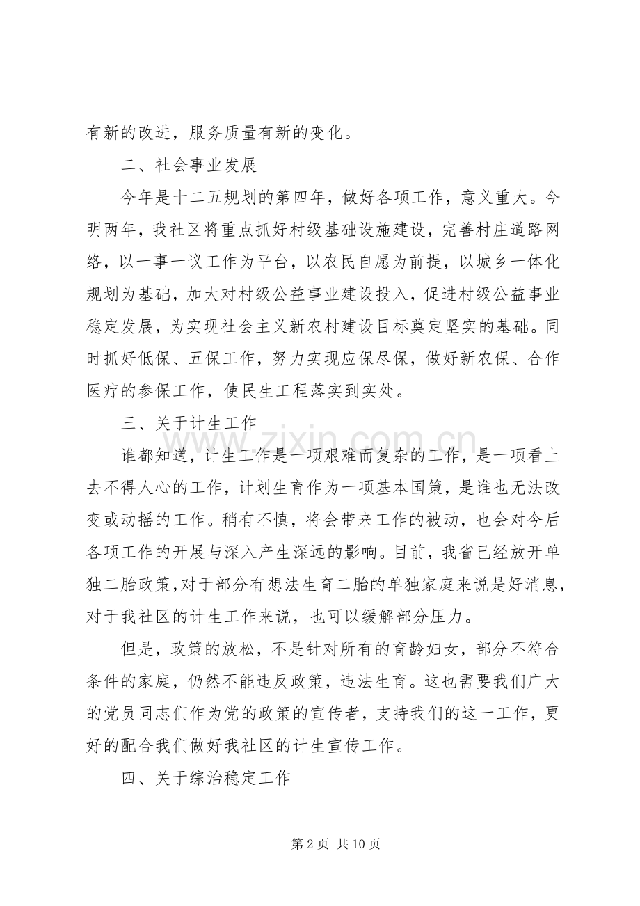 七一党员会议讲话发言稿3篇.docx_第2页