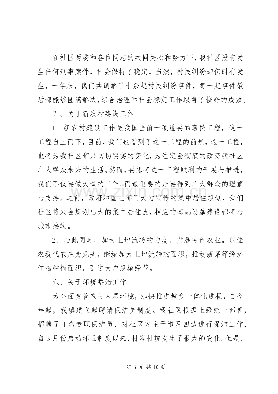 七一党员会议讲话发言稿3篇.docx_第3页