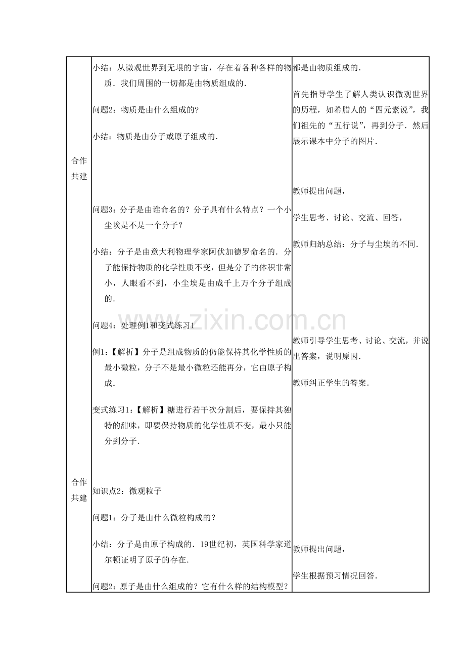 八年级物理全册 第十一章 小粒子与大宇宙 第一节 走进微观教案 沪教版.doc_第2页