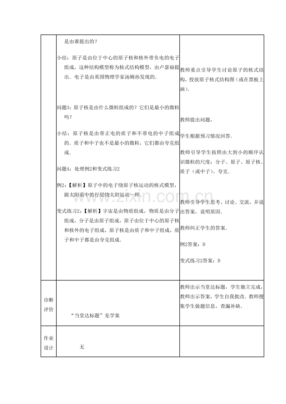 八年级物理全册 第十一章 小粒子与大宇宙 第一节 走进微观教案 沪教版.doc_第3页