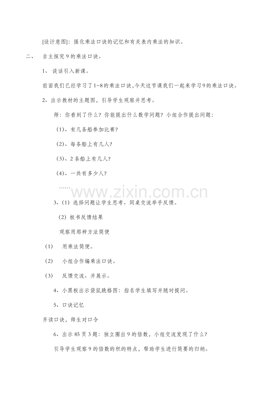 第六单元--表内乘法(二)9的乘法口诀.docx_第2页