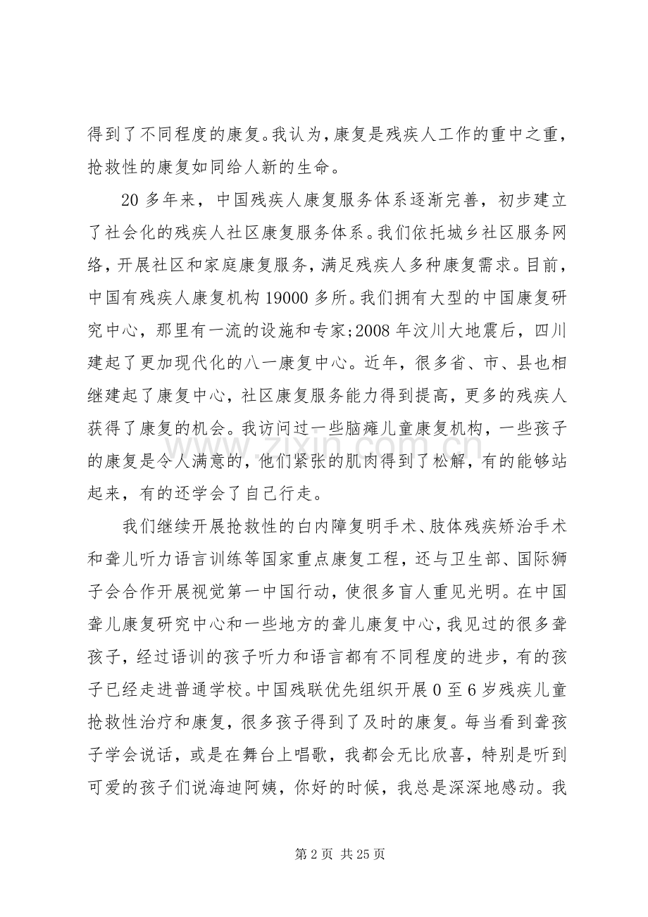 20XX年领导在关爱残疾人士工作会议上的讲话发言范本.docx_第2页