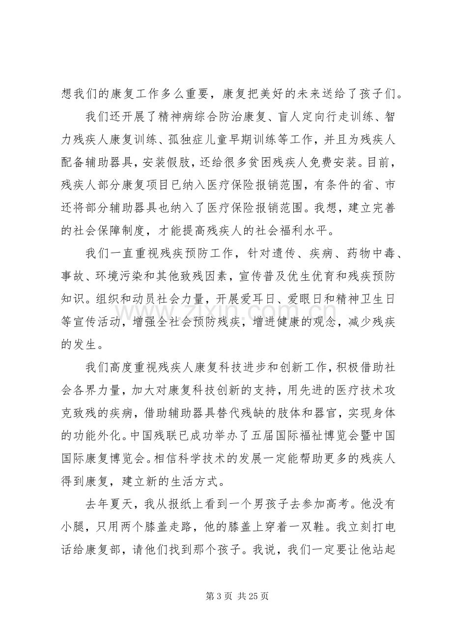 20XX年领导在关爱残疾人士工作会议上的讲话发言范本.docx_第3页