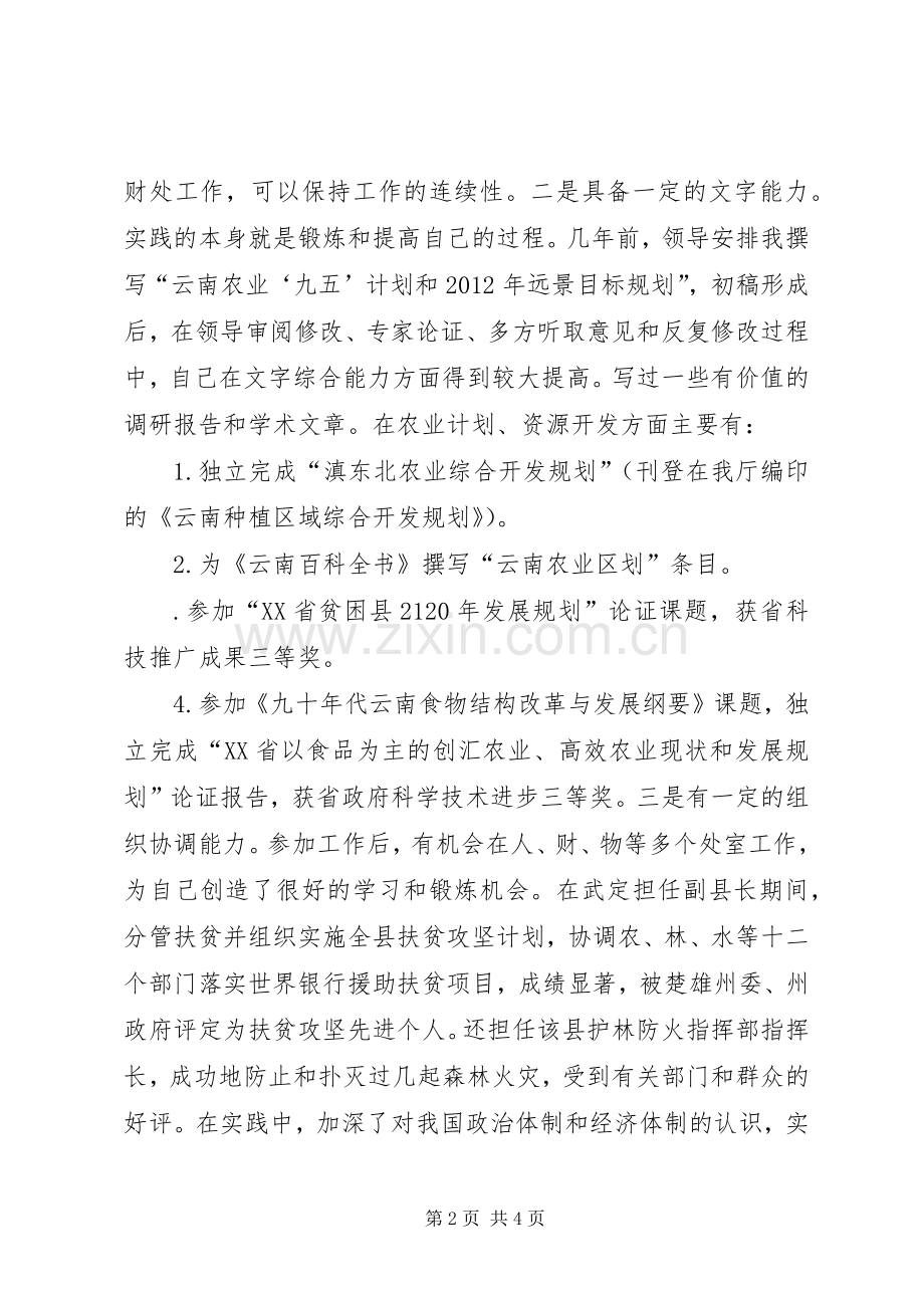 竞聘计财处副处长演讲稿.docx_第2页