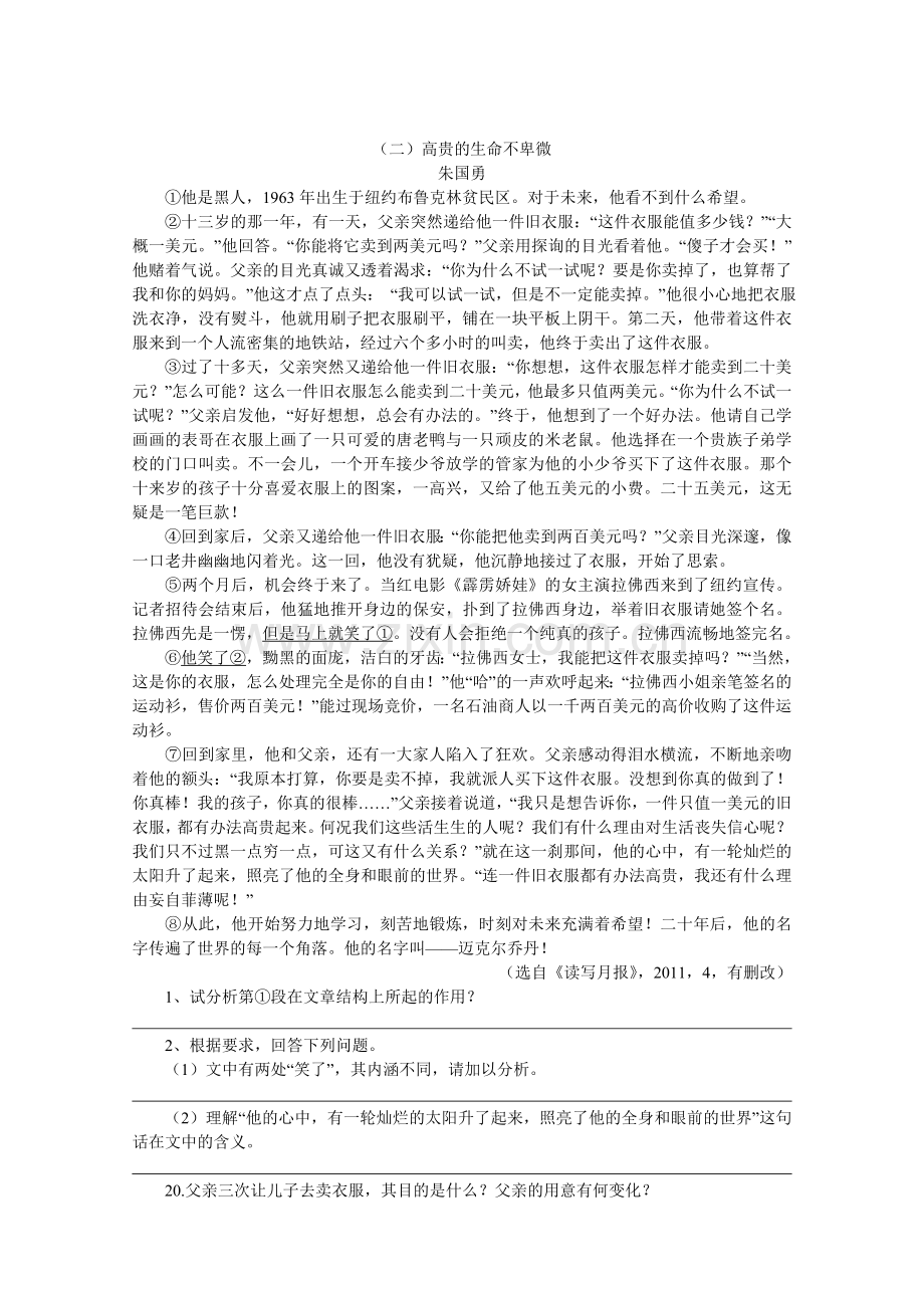 六年级记叙文阅读题及答案.doc_第2页