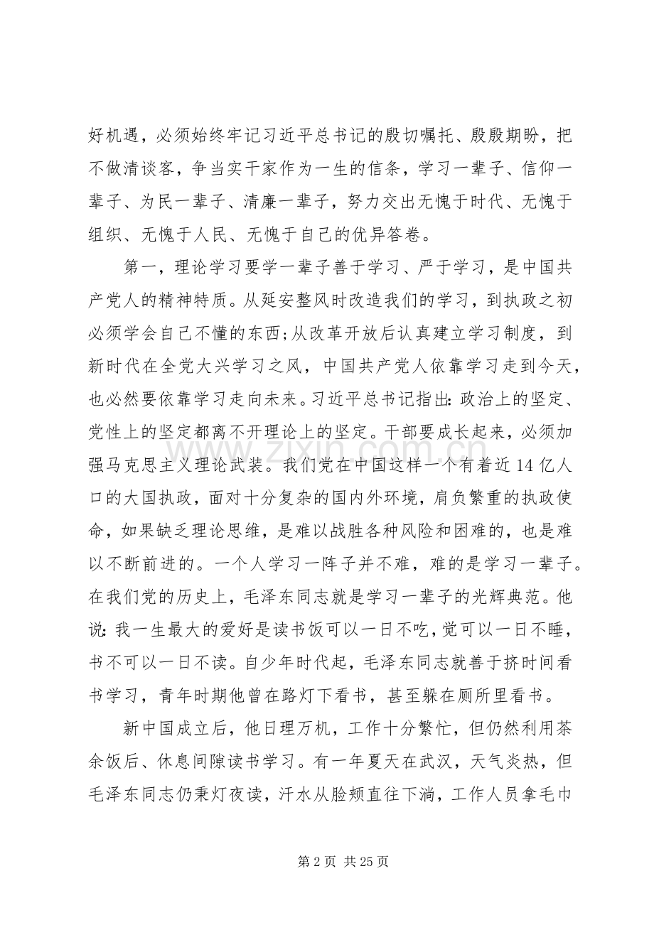 中青年干部培训领导讲话发言稿.docx_第2页